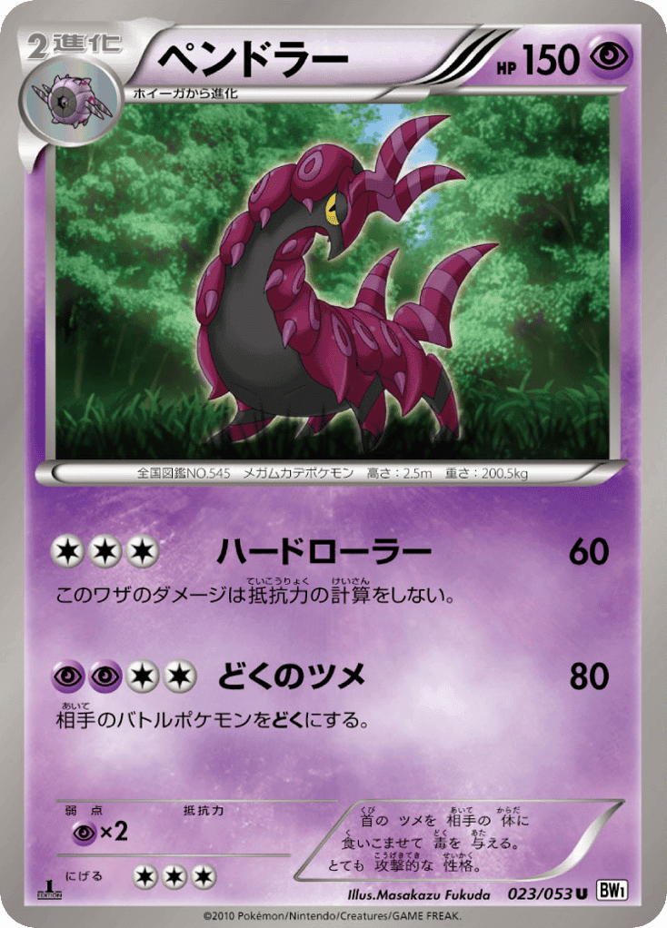Scolipede