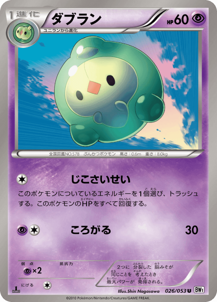 Duosion