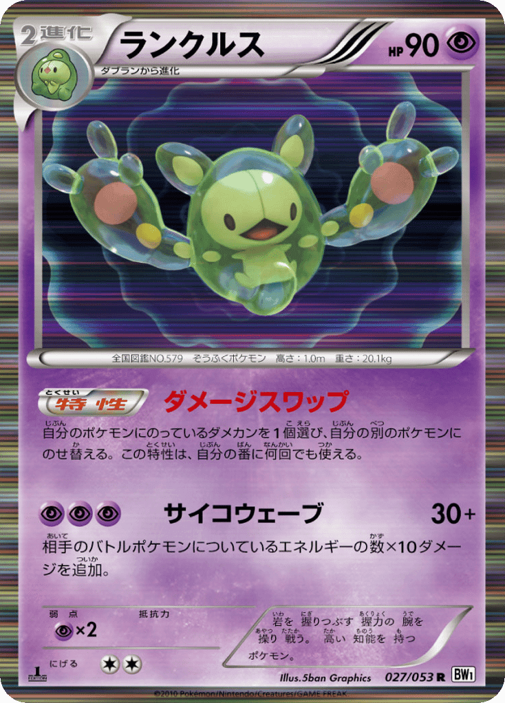 Reuniclus