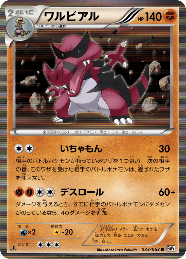 Krookodile