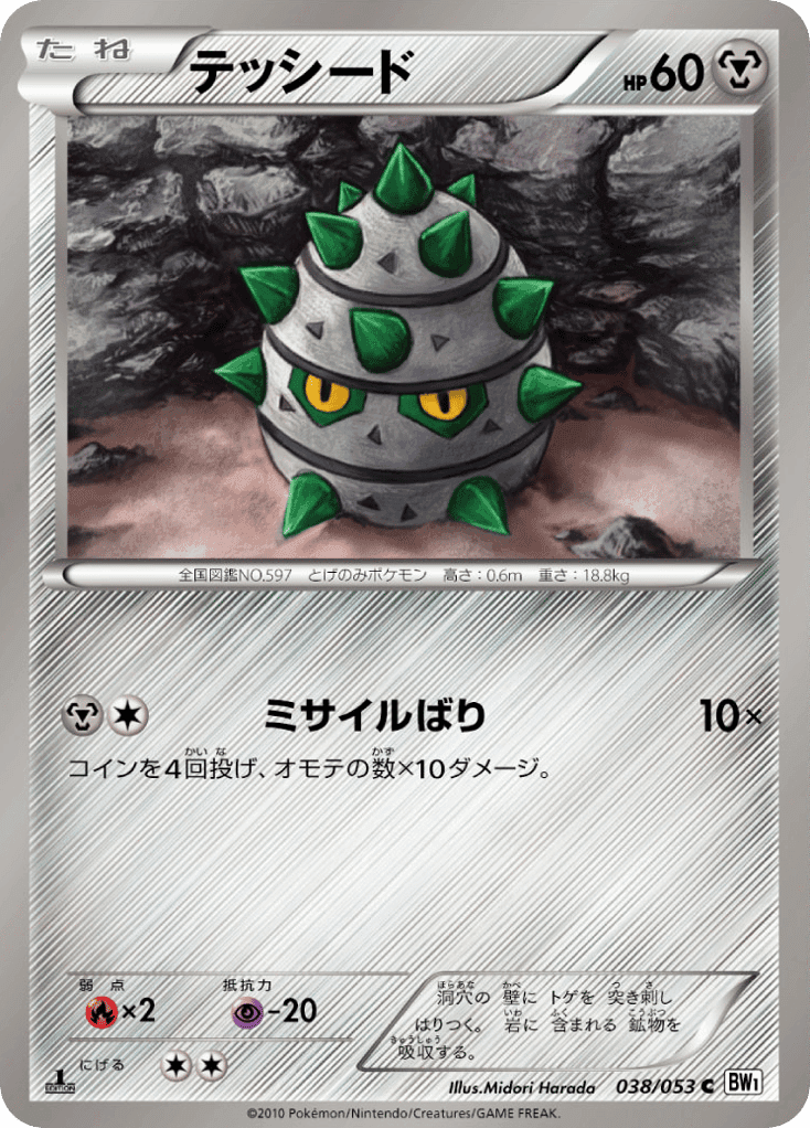 Ferroseed