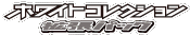 White Collection logo