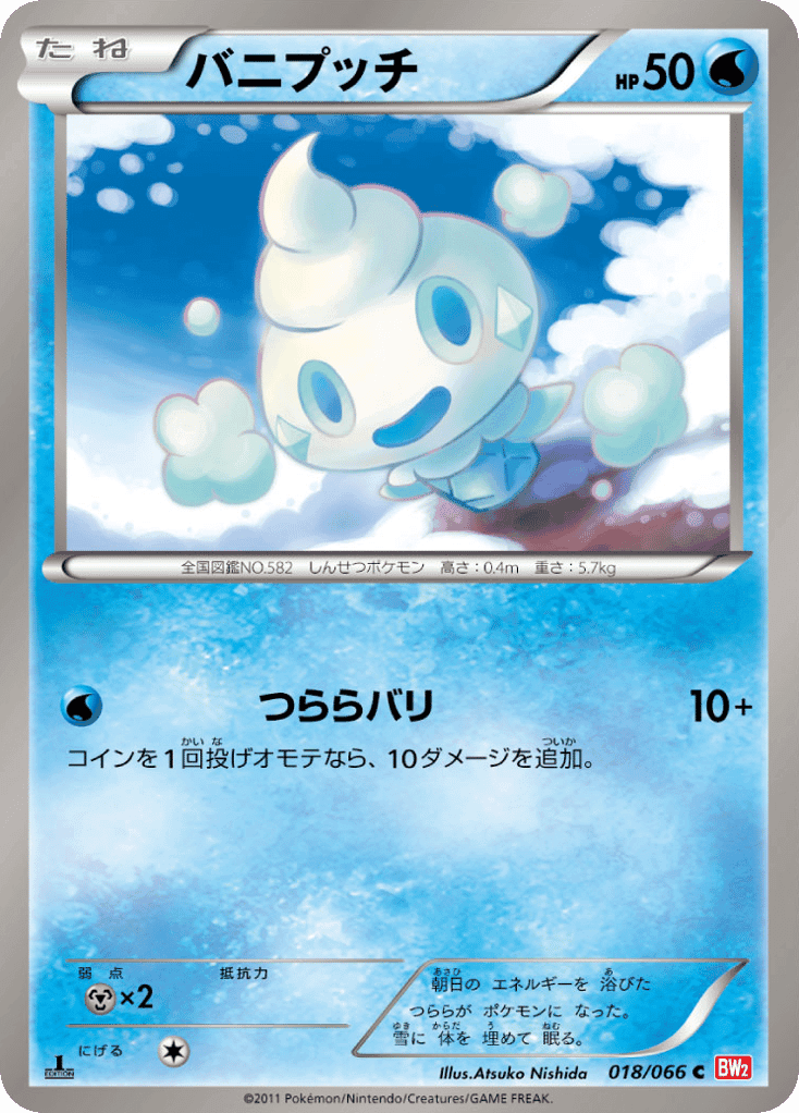 Vanillite