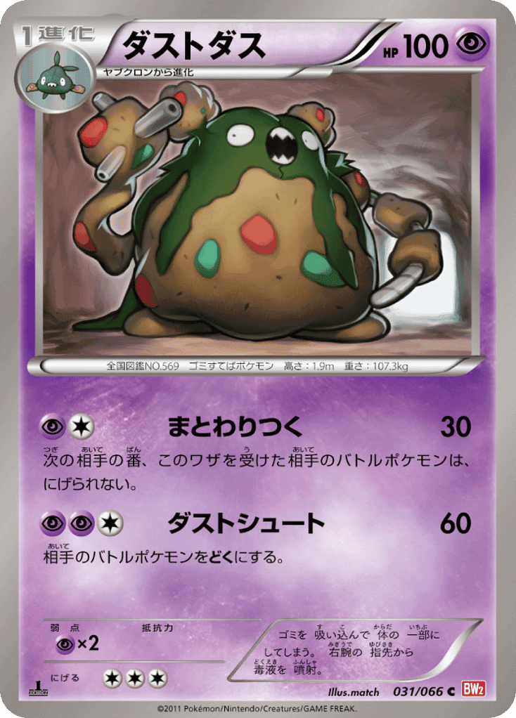 Garbodor