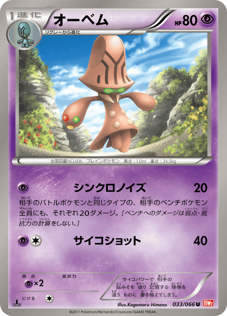 Beheeyem