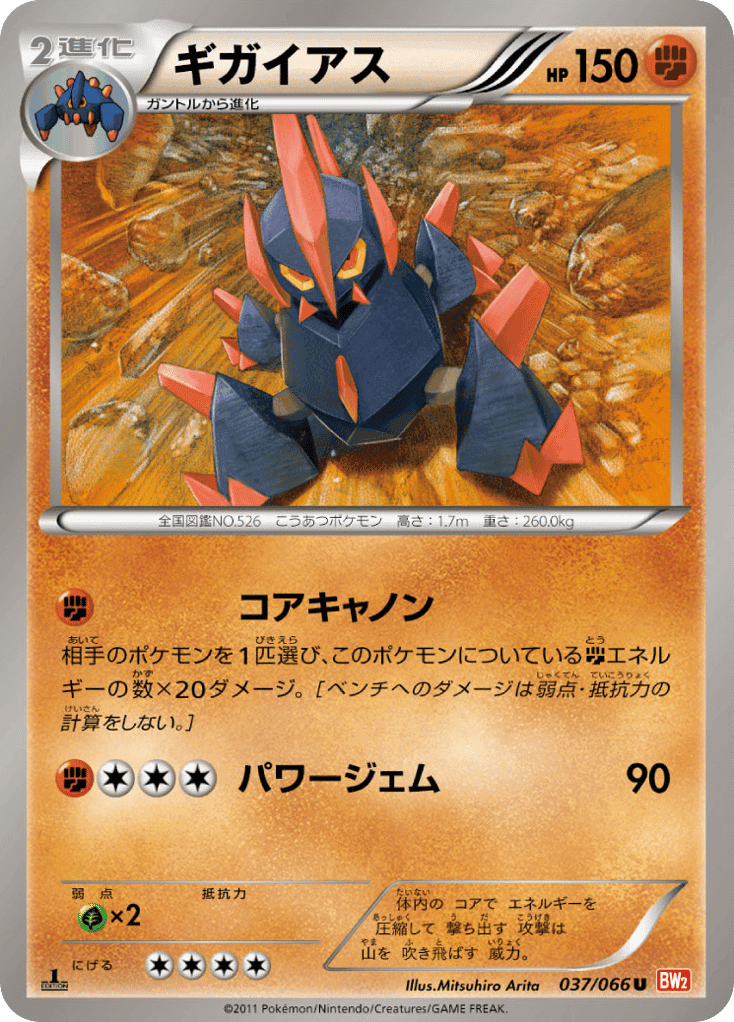 Gigalith