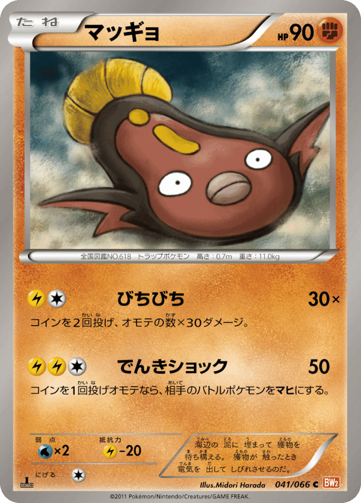 Stunfisk