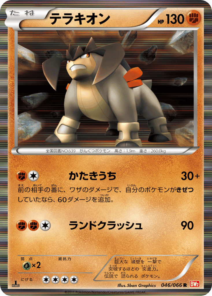 Terrakion