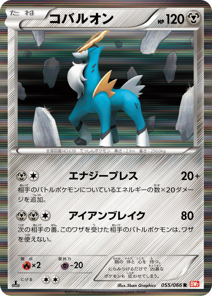 Cobalion