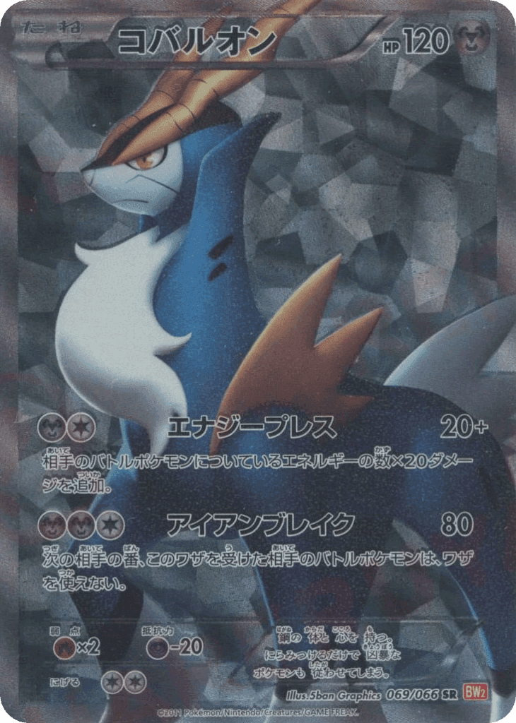 Cobalion