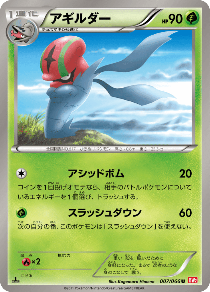 Accelgor
