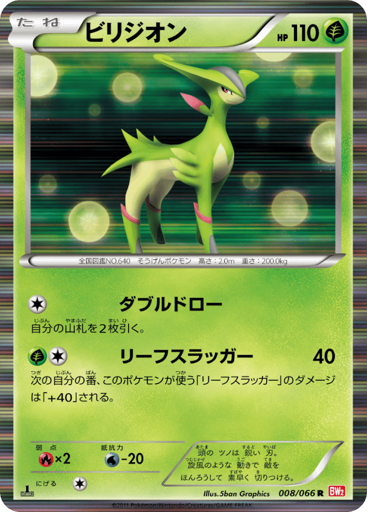Virizion