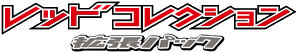 Red Collection logo