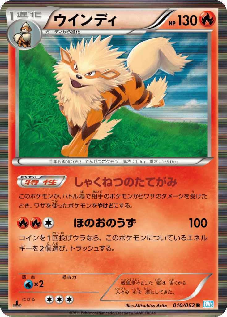 Arcanine