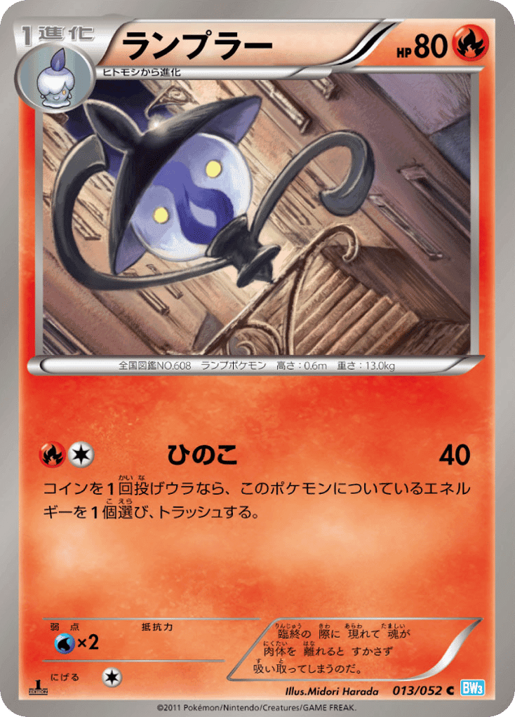 Lampent