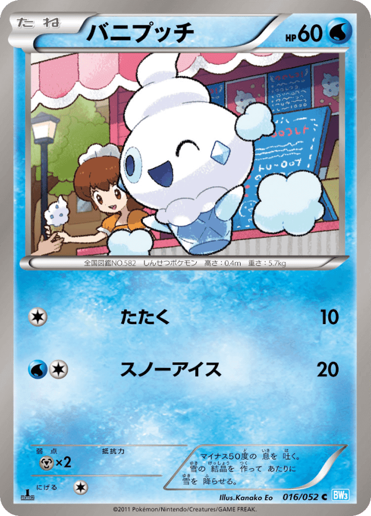 Vanillite