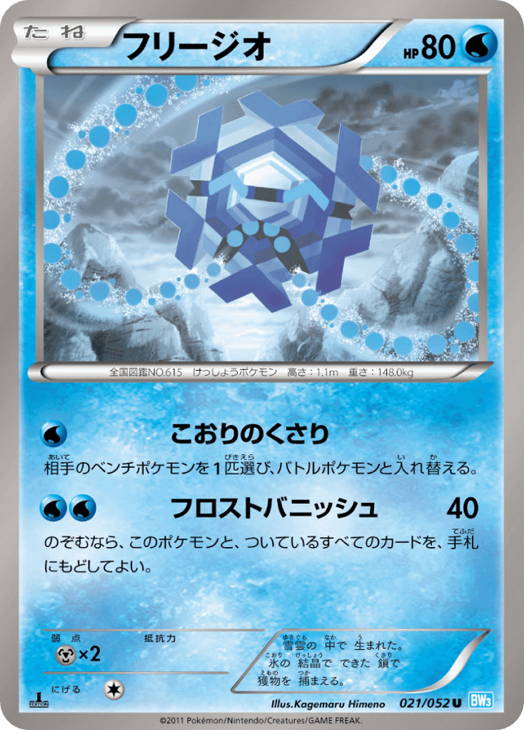 Cryogonal