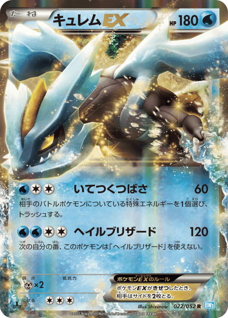 Kyurem-EX