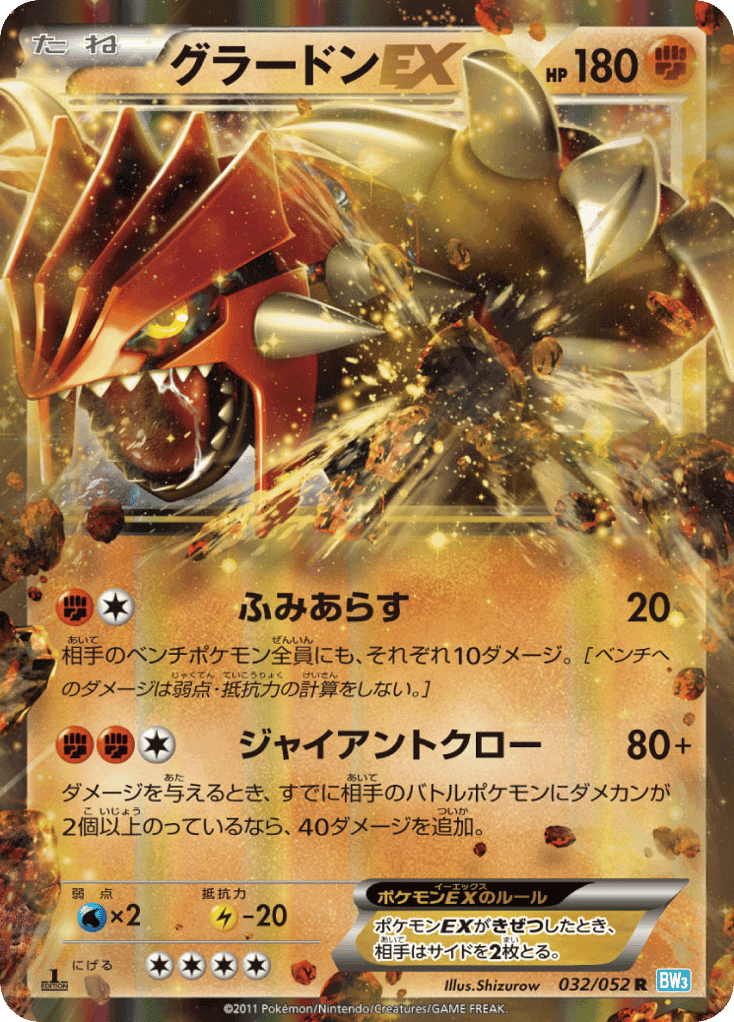 Groudon-EX
