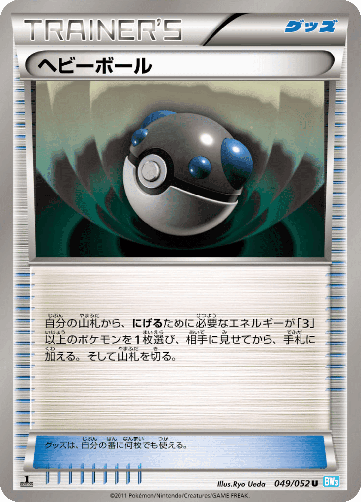 Heavy Ball