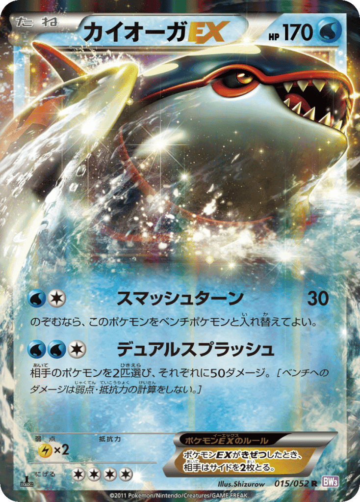 Kyogre-EX