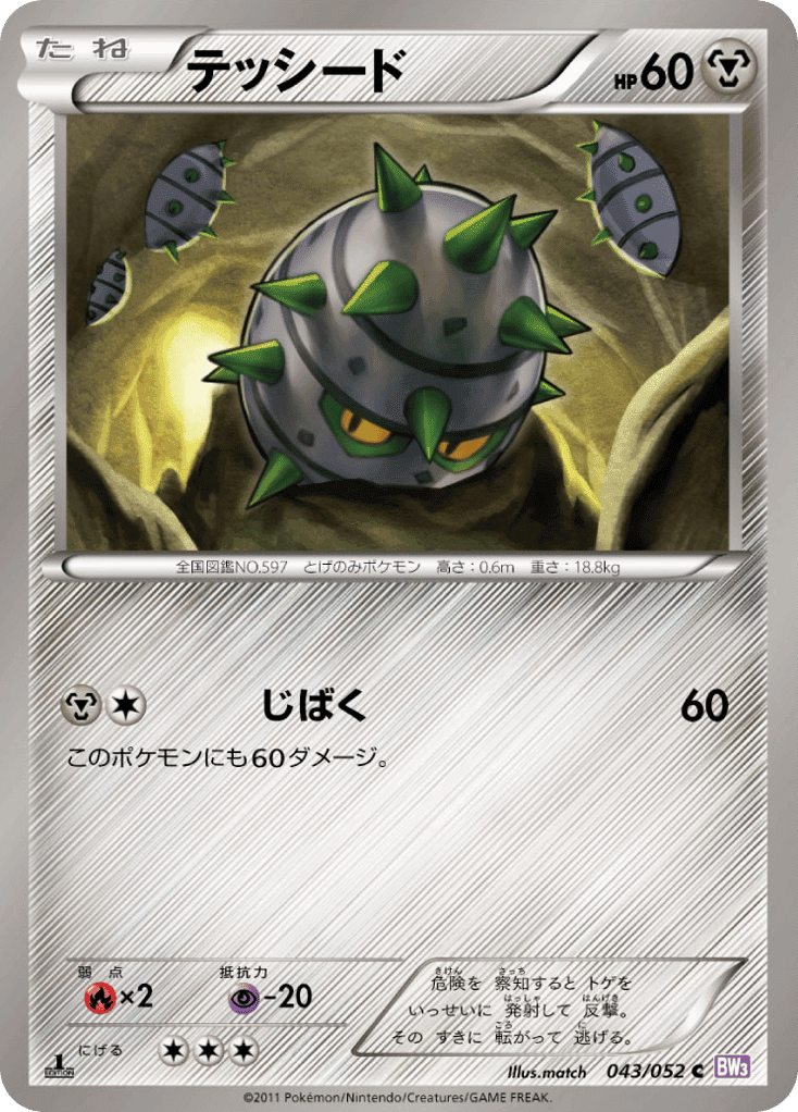 Ferroseed