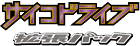 Psycho Drive logo