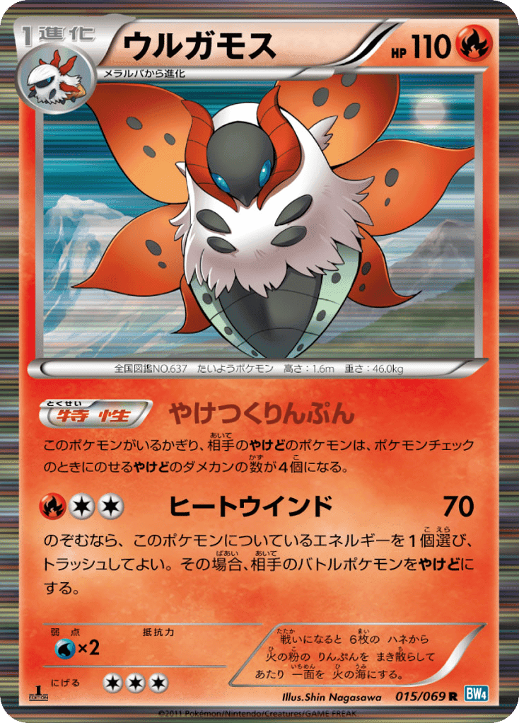 Volcarona