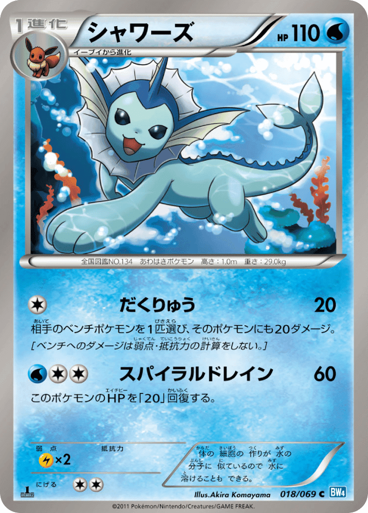 Vaporeon