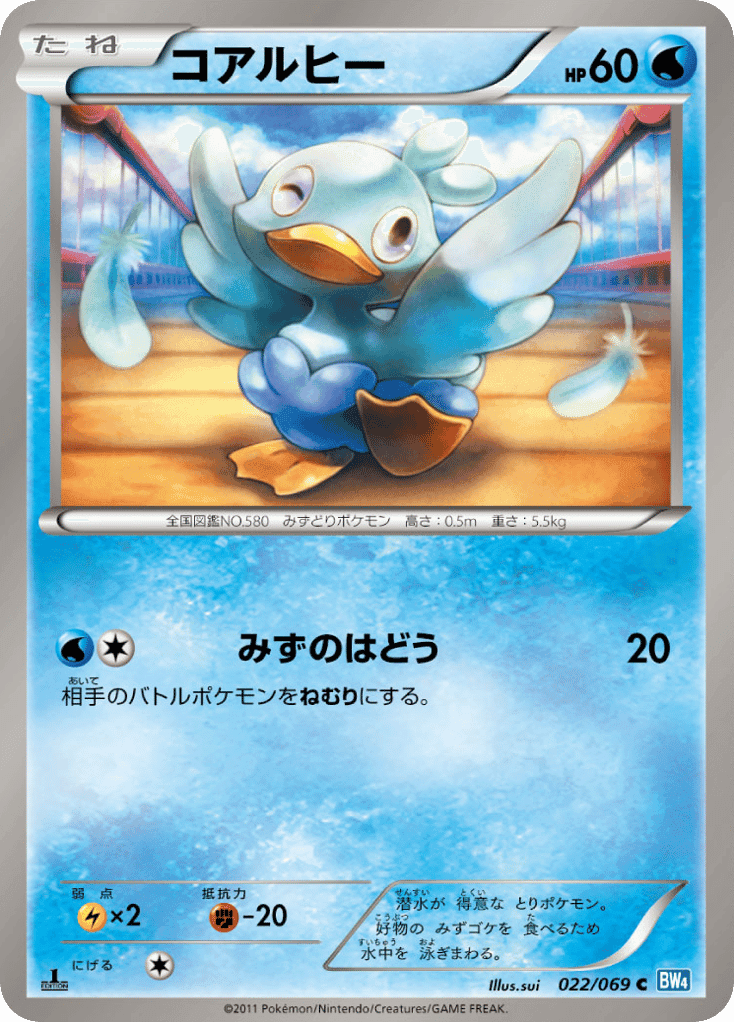 Ducklett