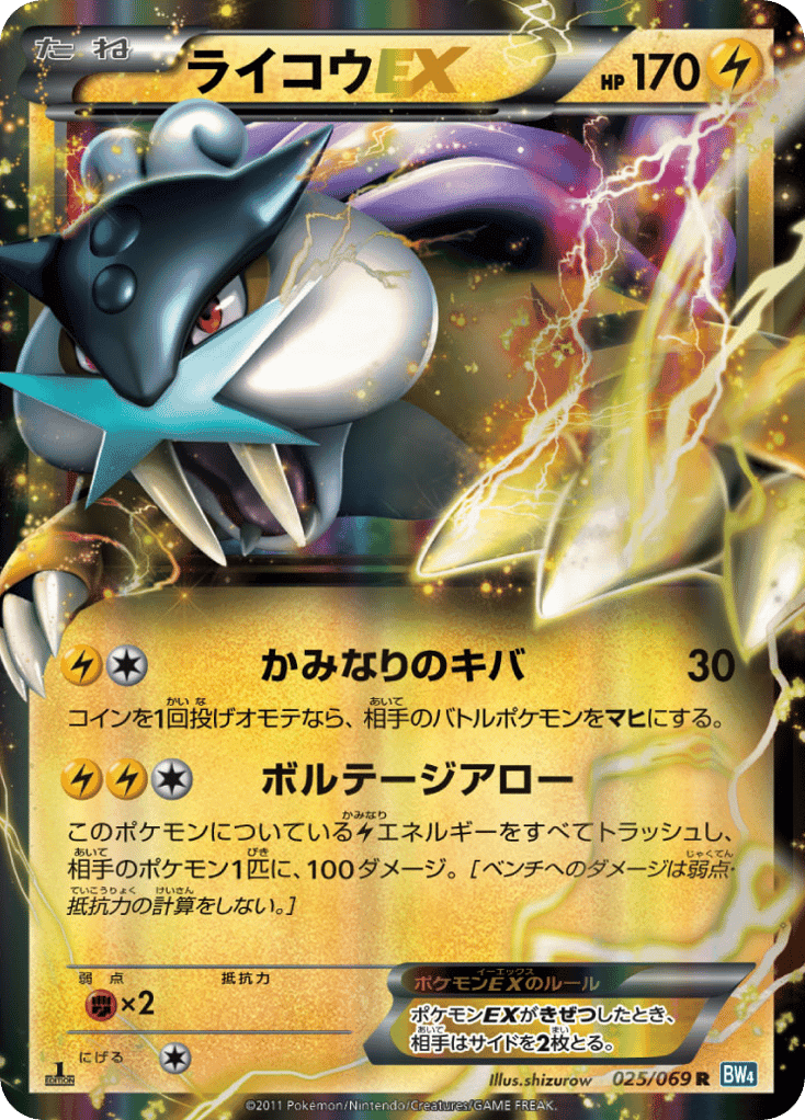 Raikou-EX