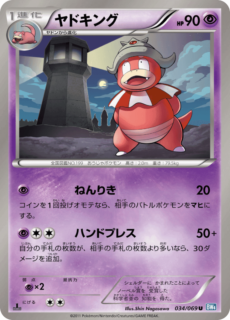 Slowking