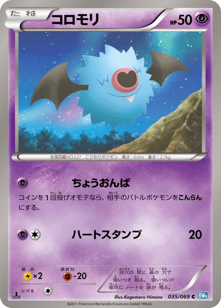Woobat