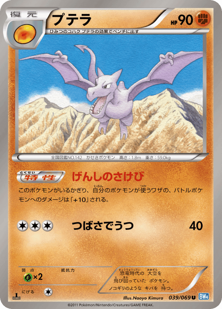 Aerodactyl