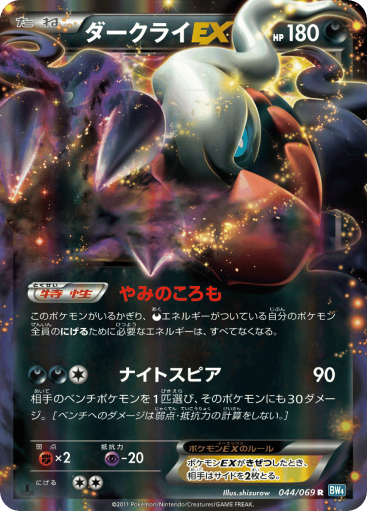 Darkrai-EX