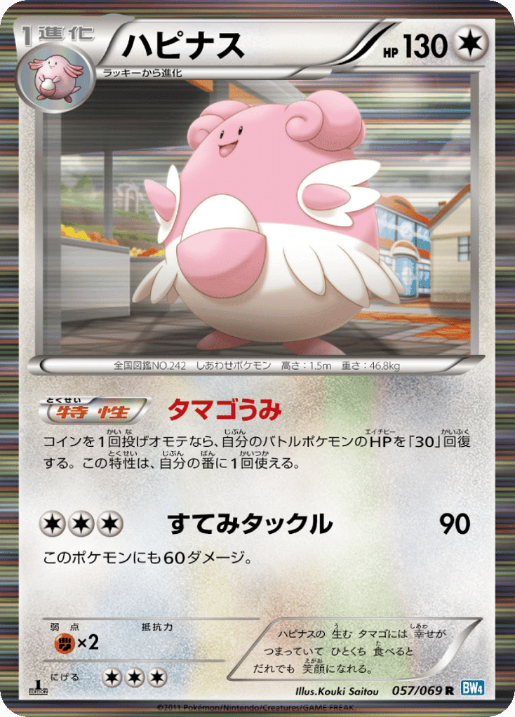 Blissey