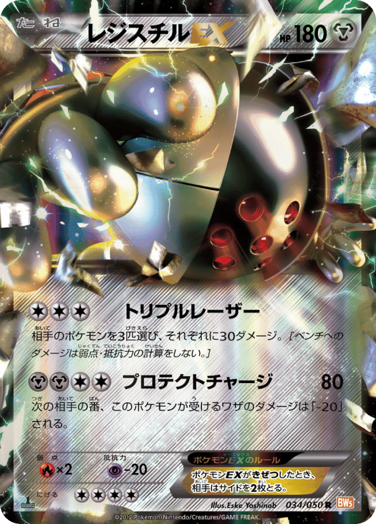 Registeel-EX