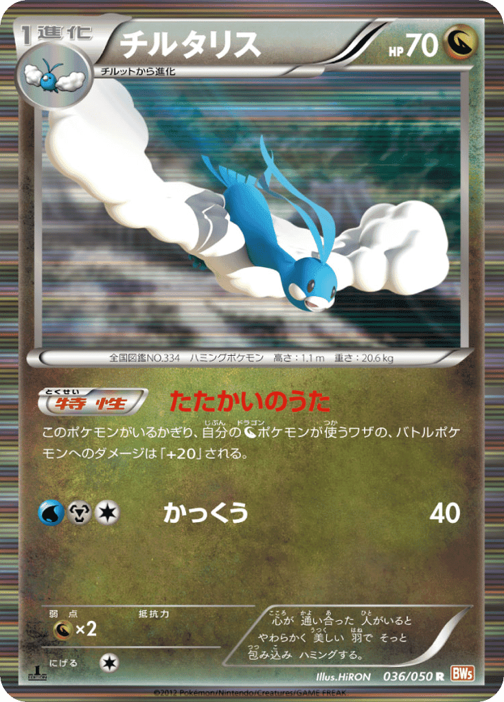 Altaria