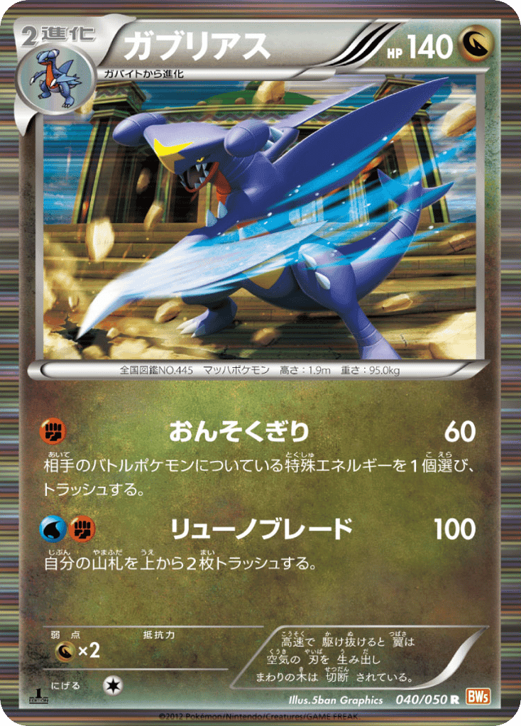Garchomp