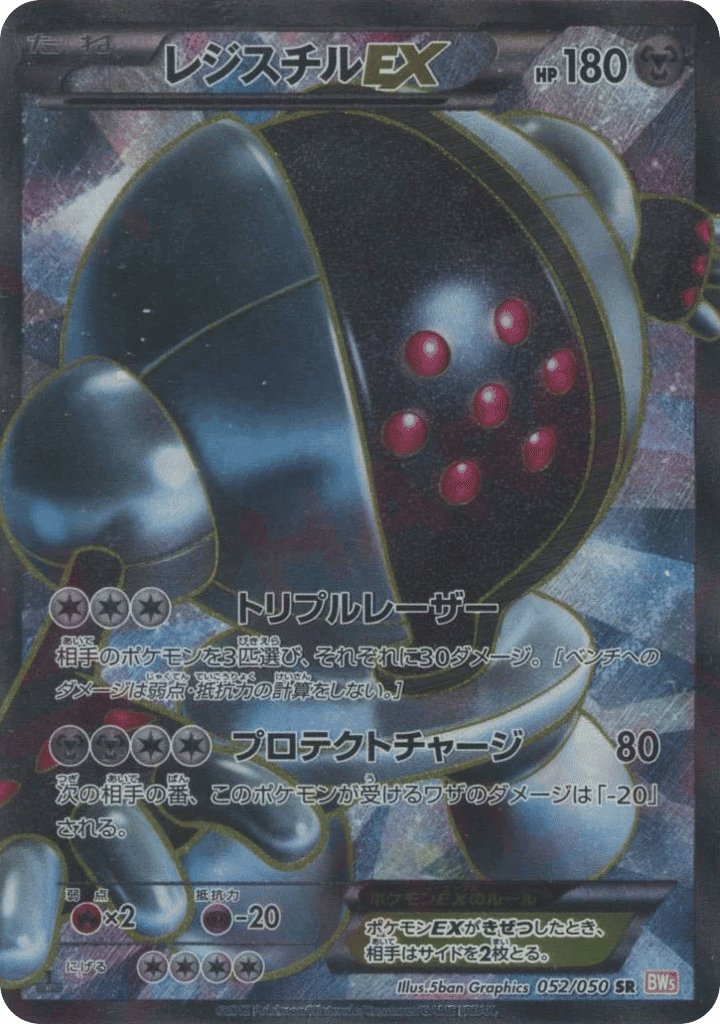 Registeel-EX