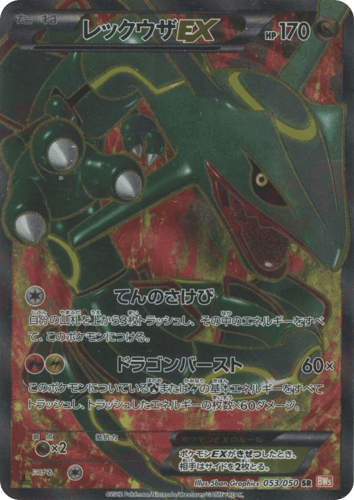 Rayquaza-EX