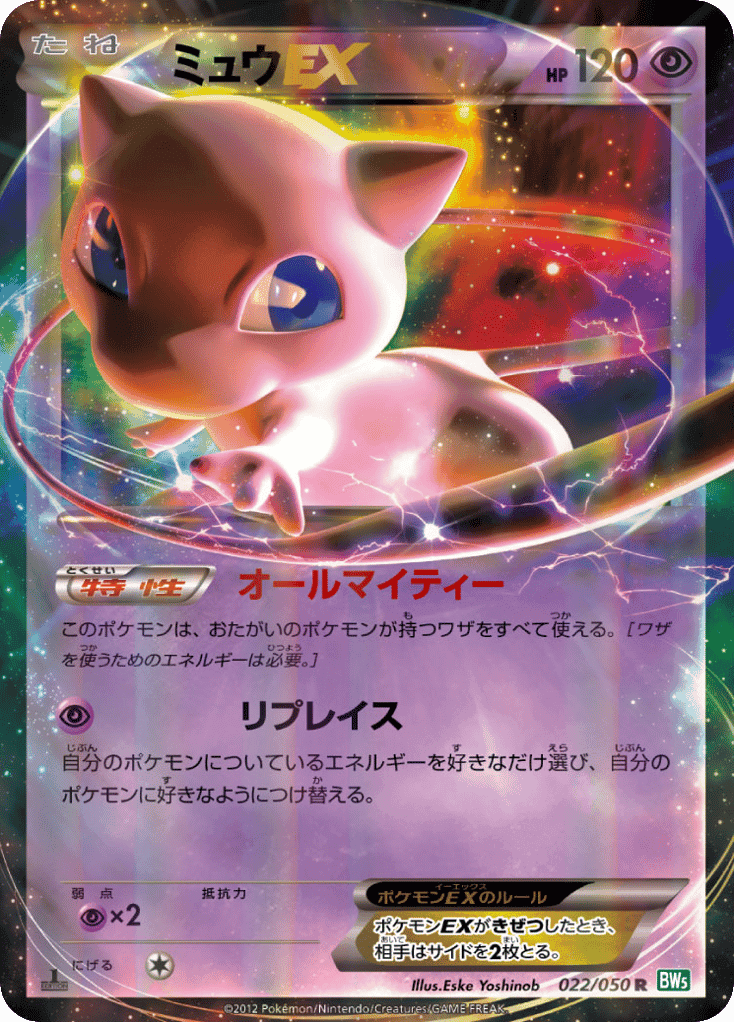 Mew-EX