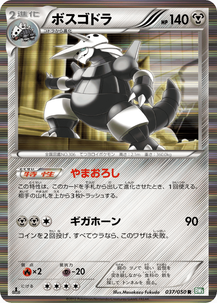 Aggron