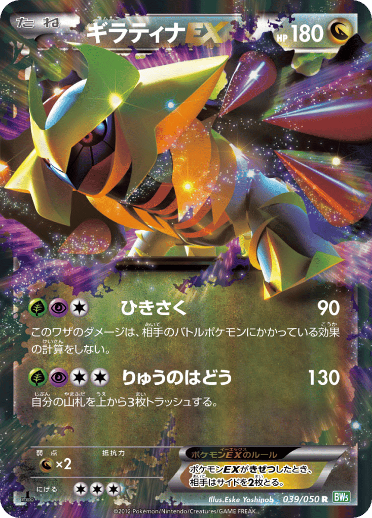 Giratina-EX