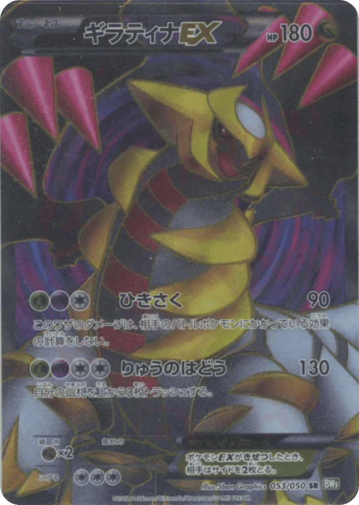 Giratina-EX
