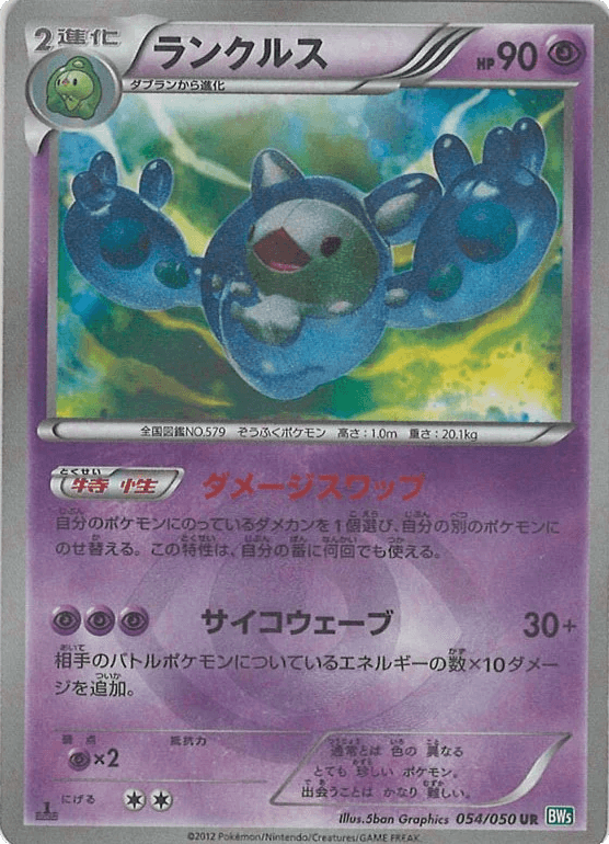 Reuniclus