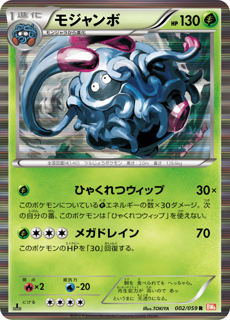 Tangrowth