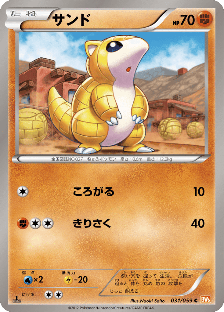Sandshrew