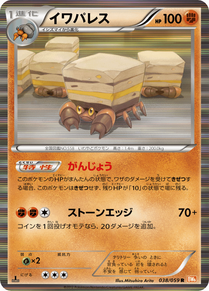 Crustle
