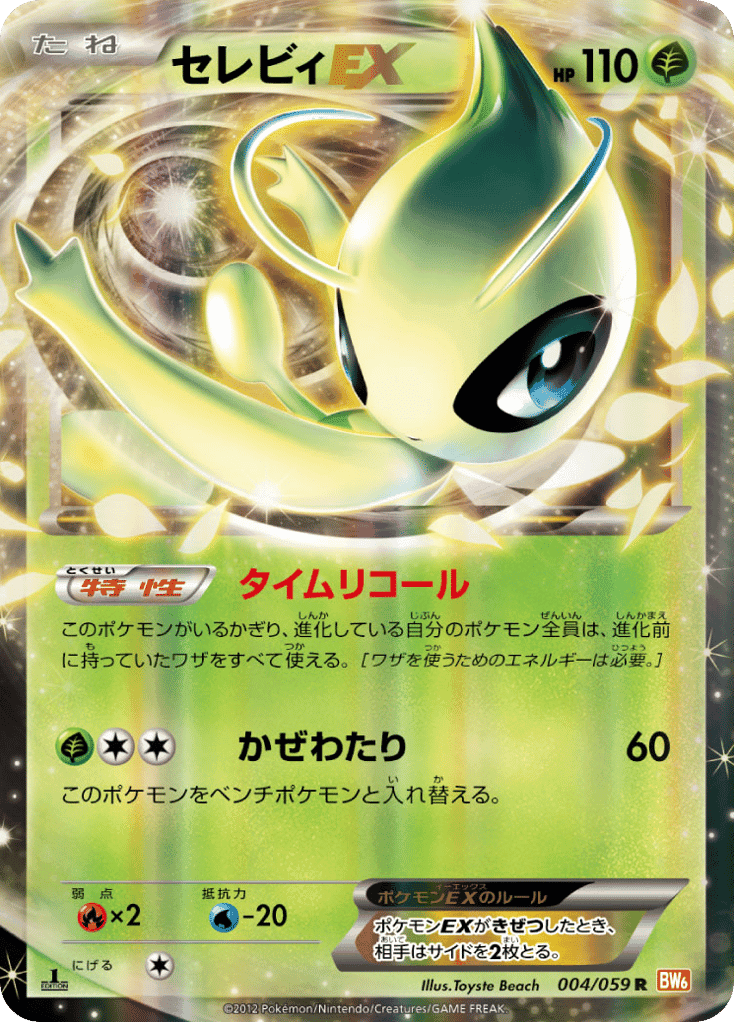 Celebi-EX